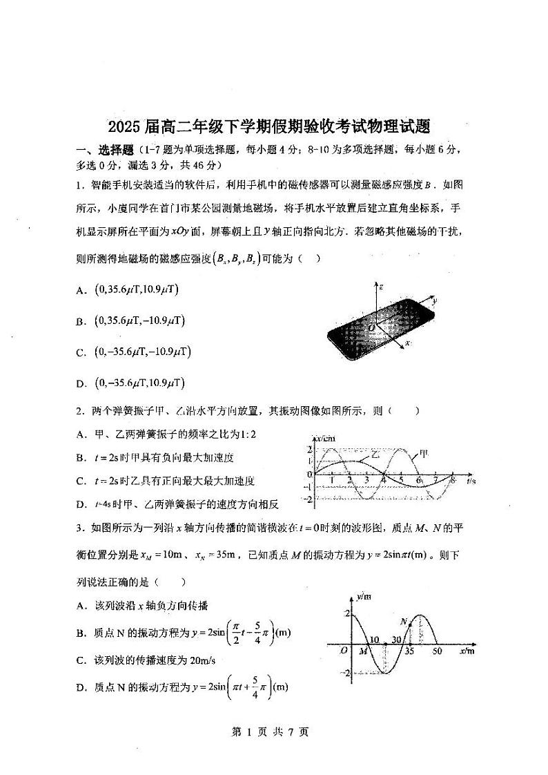 辽宁省本溪市第一中学2023-2024学年高二下学期开学考试物理试题01