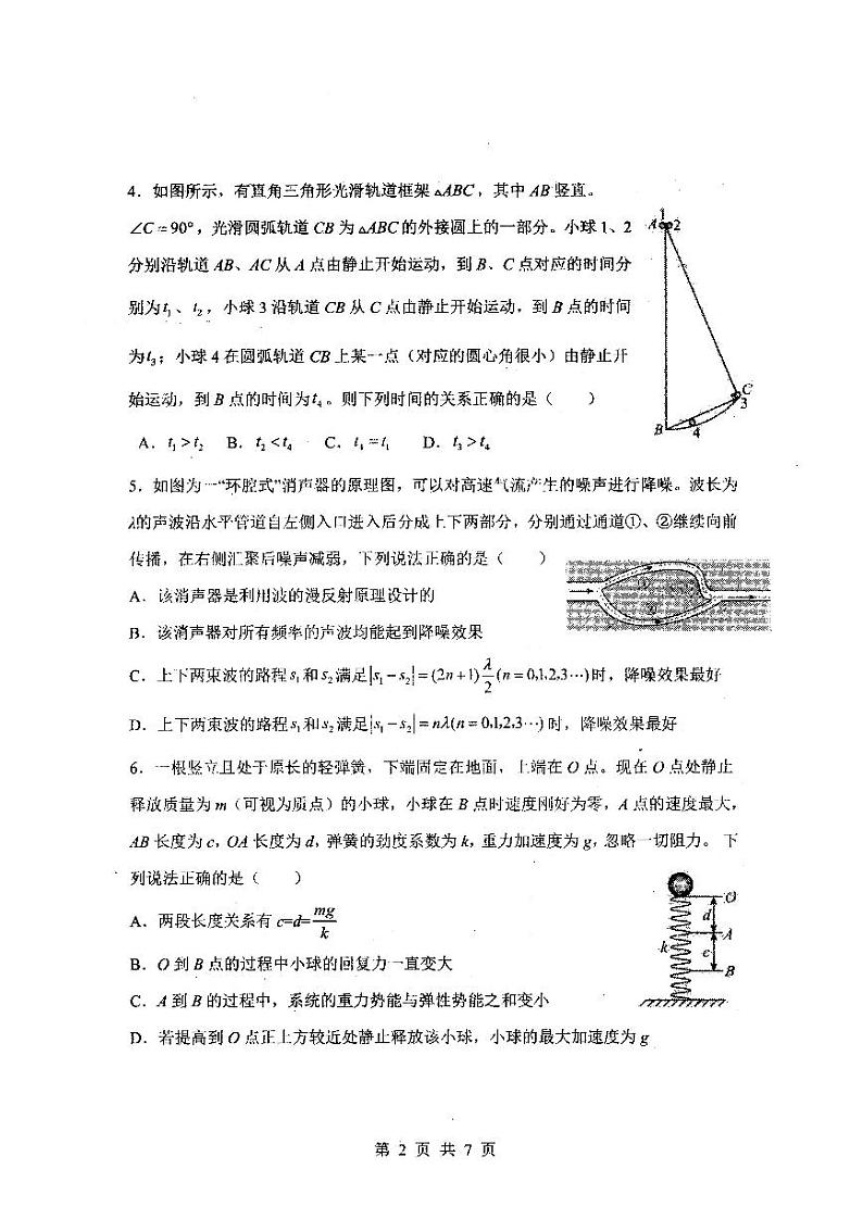 辽宁省本溪市第一中学2023-2024学年高二下学期开学考试物理试题02