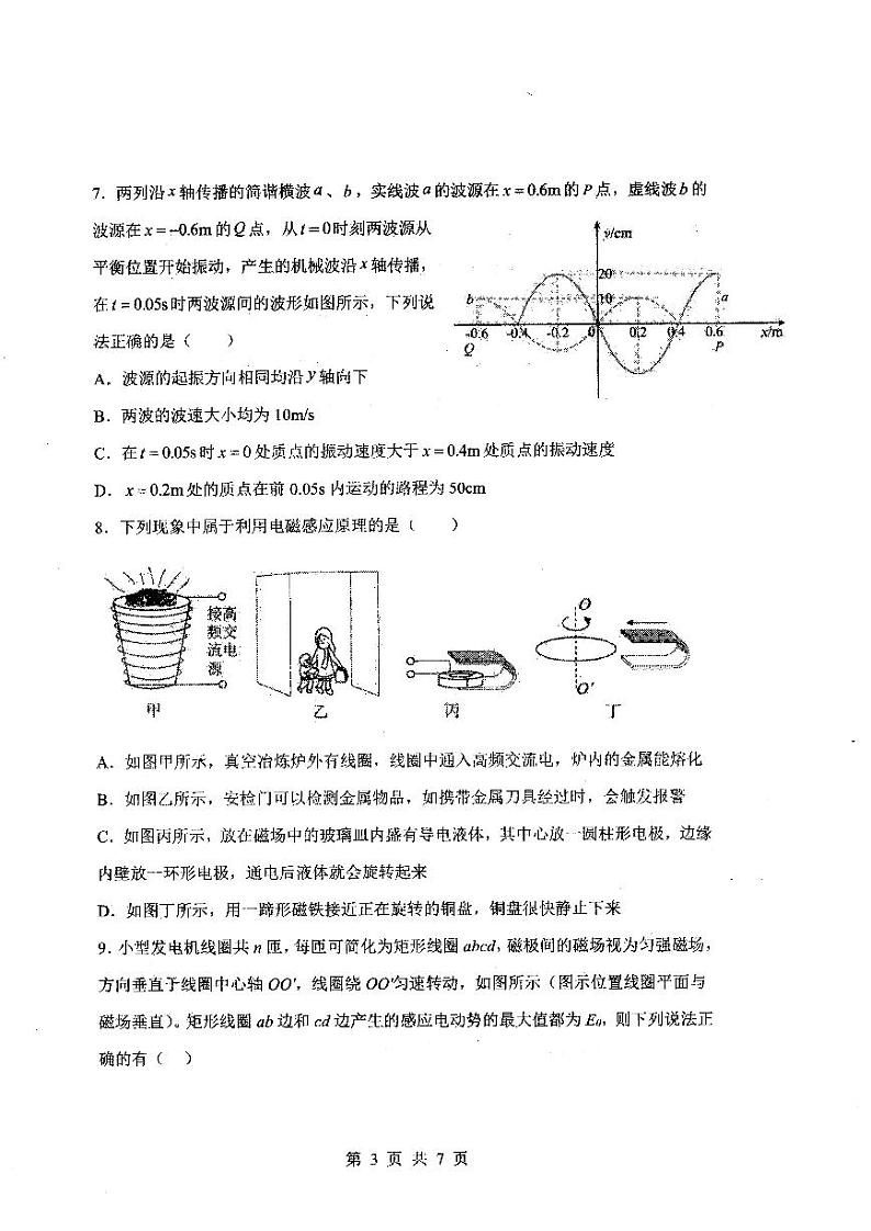 辽宁省本溪市第一中学2023-2024学年高二下学期开学考试物理试题03