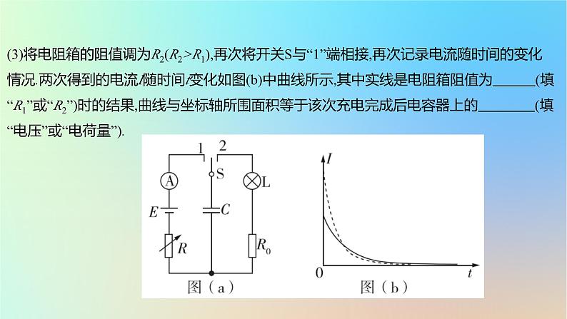 2025版高考物理一轮复习真题精练专题十七实验探究第42练电学实验课件03