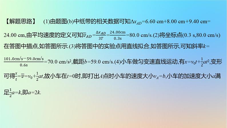 2025版高考物理一轮复习真题精练专题十七实验探究第41练力学实验课件05