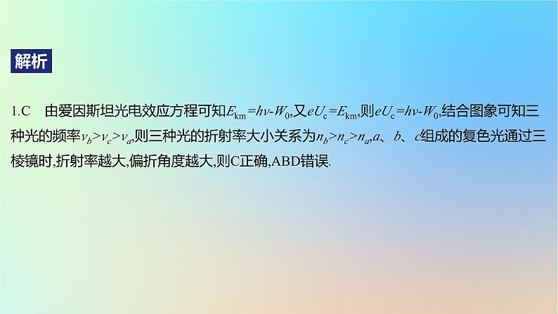 2025版高考物理一轮复习真题精练专题十六原子物理第38练光电效应及其规律课件03