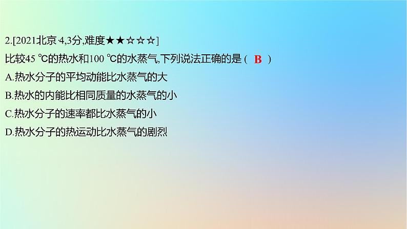 2025版高考物理一轮复习真题精练专题十五热学第35练分子动理论内能课件第4页