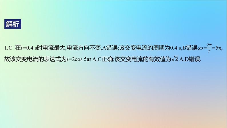 2025版高考物理一轮复习真题精练专题十二交变电流第29练交变电流的产生及四值问题课件第3页