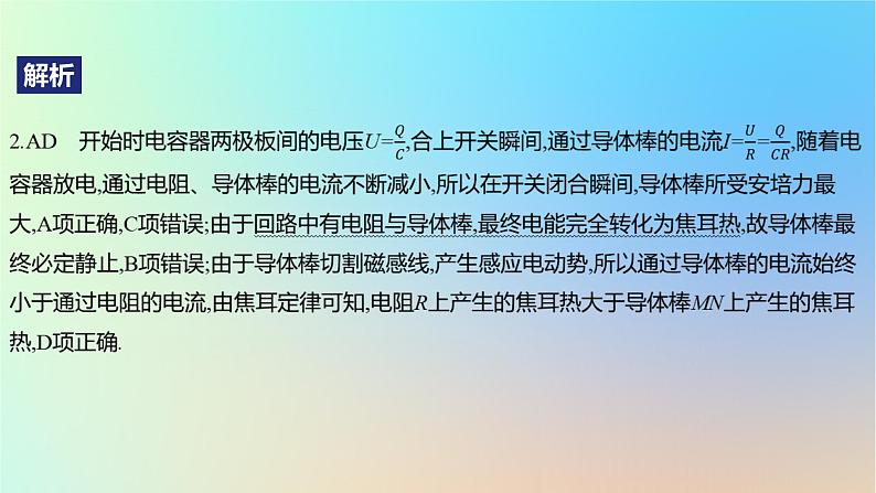 2025版高考物理一轮复习真题精练专题十一电磁感应第27练电磁感应中的图象和电路问题课件第5页