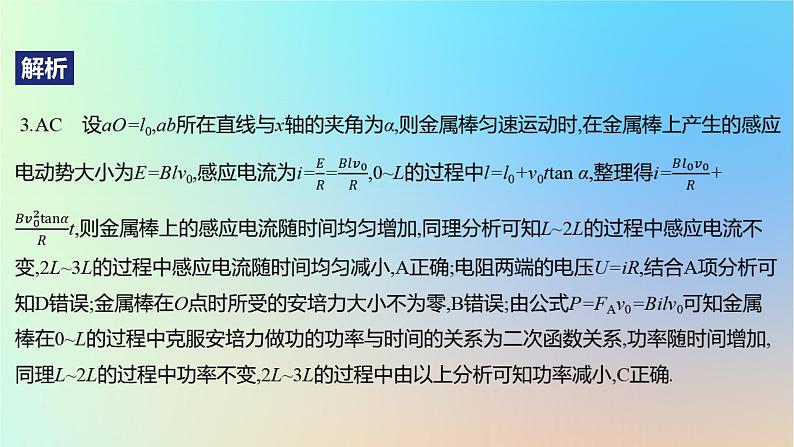 2025版高考物理一轮复习真题精练专题十一电磁感应第27练电磁感应中的图象和电路问题课件第7页