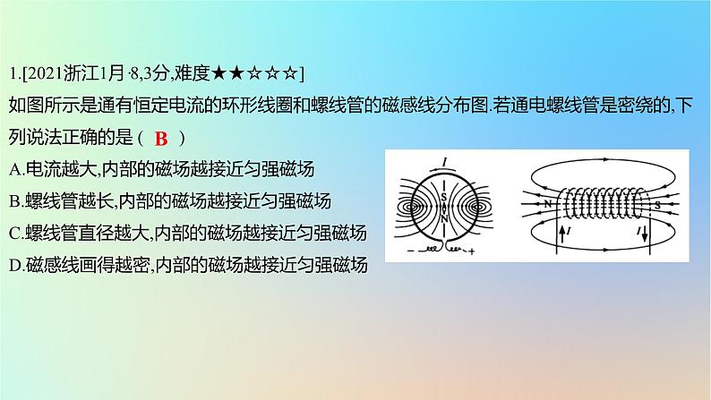 2025版高考物理一轮复习真题精练专题十磁场第22练磁场的叠加和安培力问题课件第2页