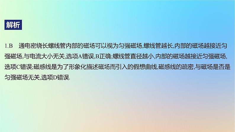 2025版高考物理一轮复习真题精练专题十磁场第22练磁场的叠加和安培力问题课件第3页