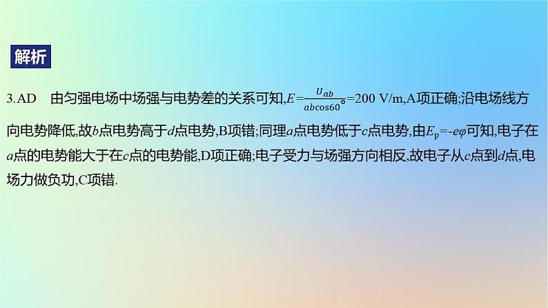 2025版高考物理一轮复习真题精练专题八静电场第18练库仑定律和电场的性质课件第7页