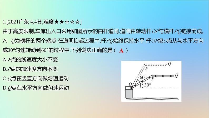 2025版高考物理一轮复习真题精练专题四曲线运动第9练圆周运动的动力学问题课件第2页