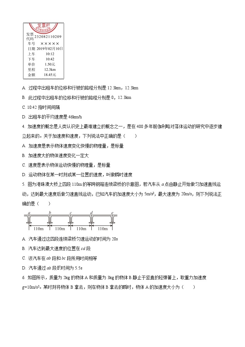 安徽省宿州市泗县第一中学2023-2024学年高一下学期开学考试物理试卷（Word版附解析）02