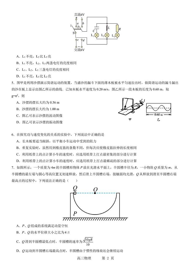 辽宁省实验中学2023-2024学年度高考适应性测试(二)物理试题第2页