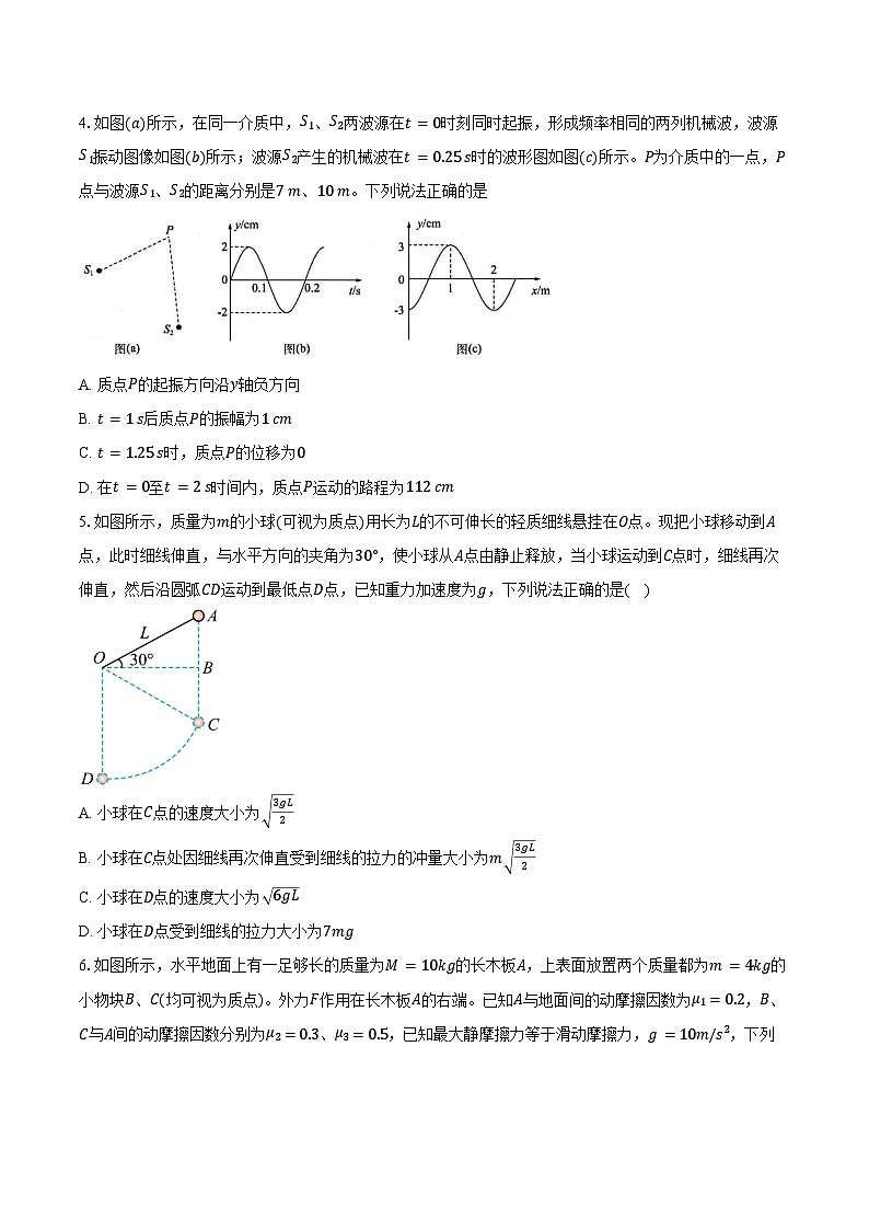 2023-2024学年河南省新高考联盟高三(下)教学质量测评物理试卷(3月)(含解析)第2页