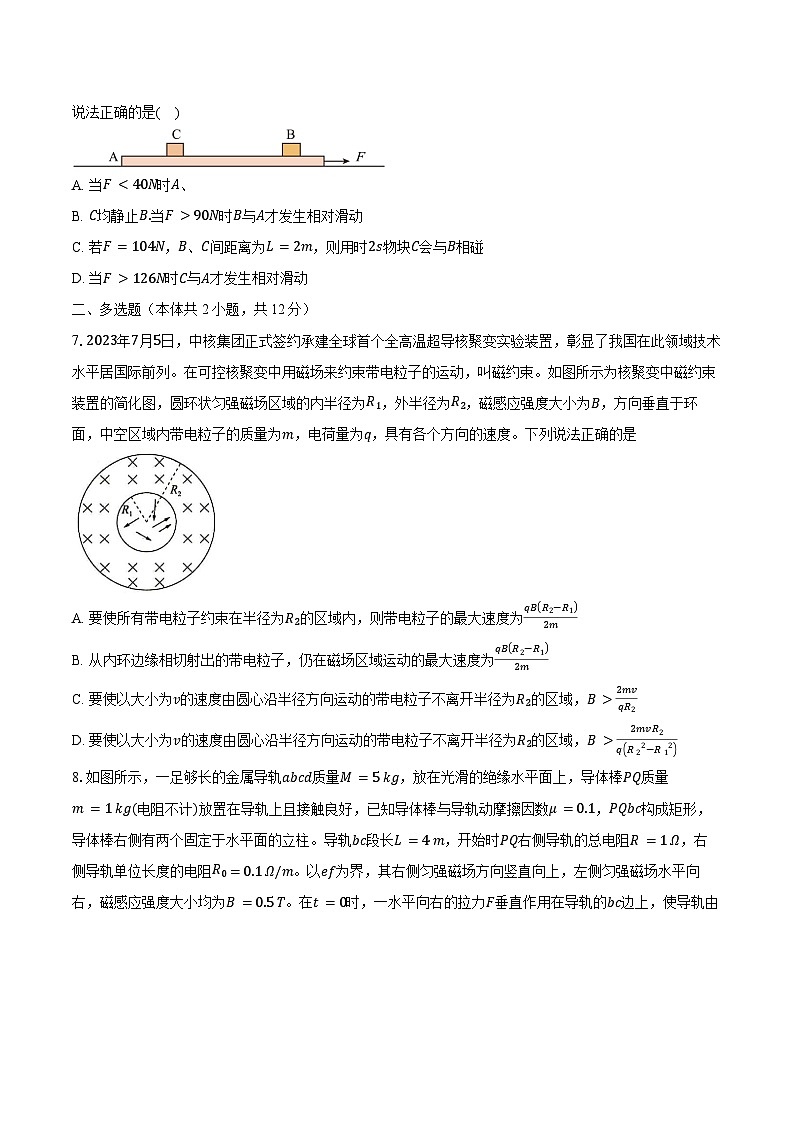 2023-2024学年河南省新高考联盟高三(下)教学质量测评物理试卷(3月)(含解析)第3页