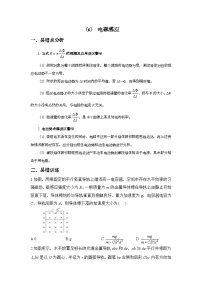 2024届高考物理二轮复习易错难点专练【新高考】（6） 电磁感应