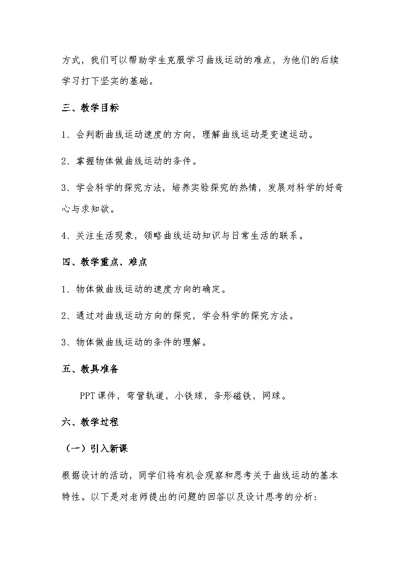 5.1曲线运动教案03