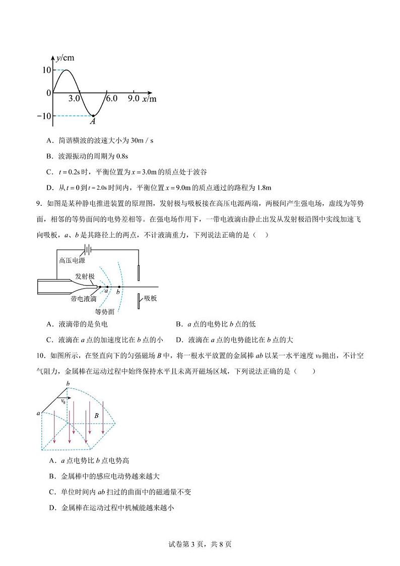 2024届江苏省高考物理重难点模拟卷第3页