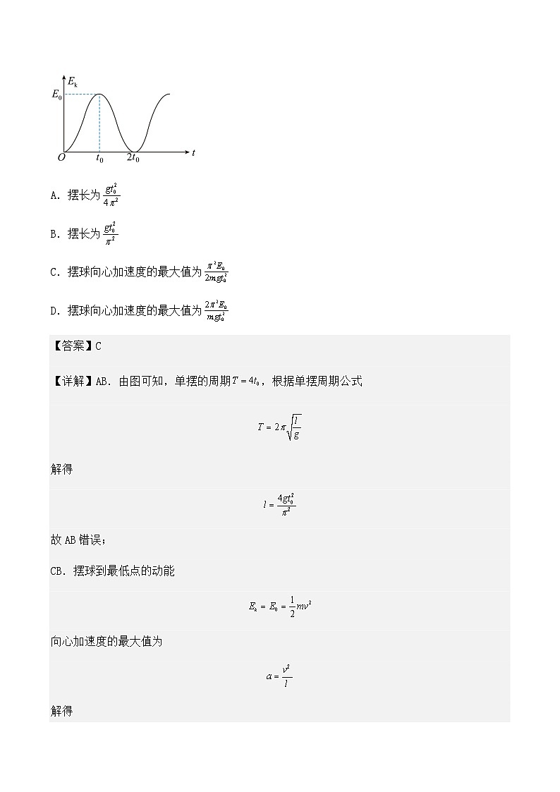 2023年上海高三物理模拟卷汇编:机械振动(解析版)第2页