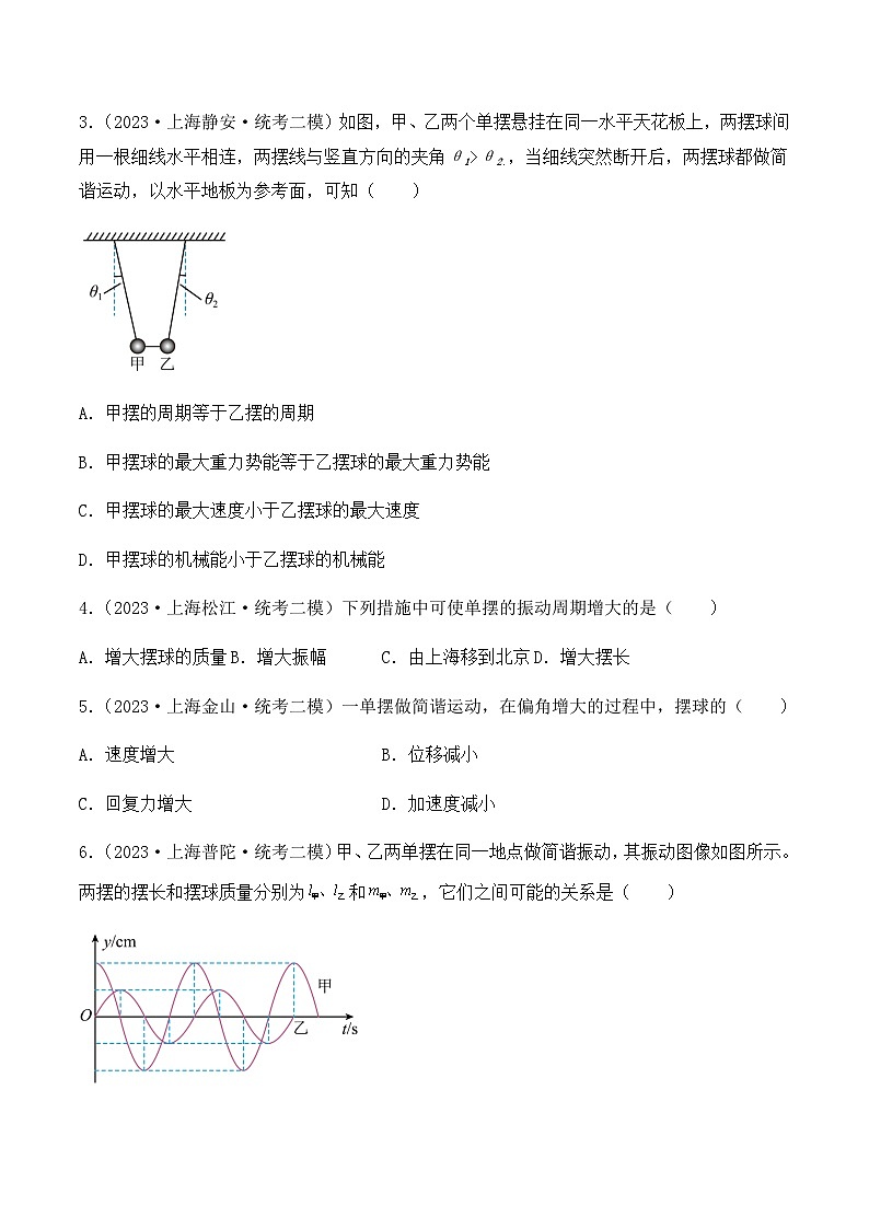 2023年上海高三物理模拟卷汇编:机械振动(原卷)第2页
