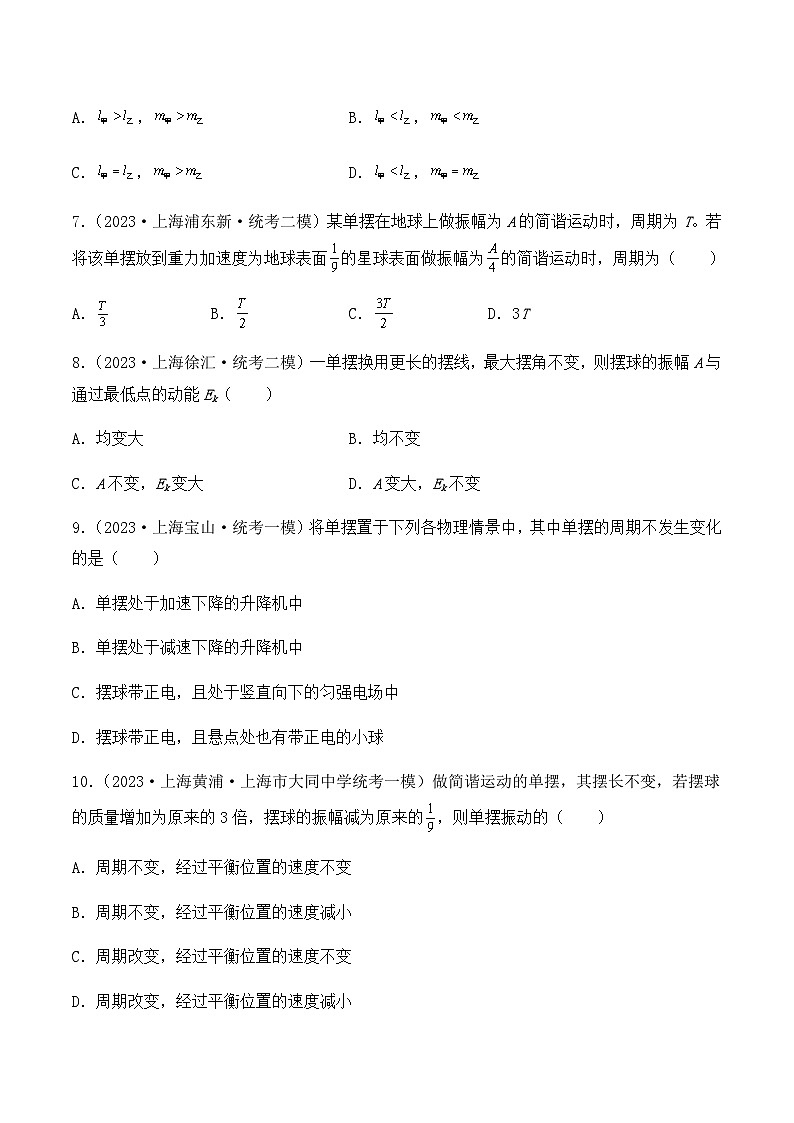 2023年上海高三物理模拟卷汇编:机械振动(原卷)第3页