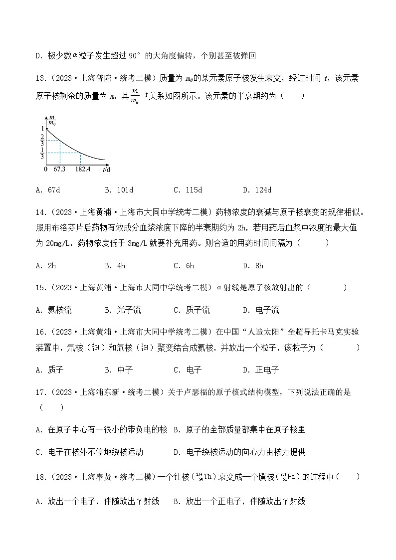 2023年上海高三物理模拟卷汇编:近代物理(原卷)第3页