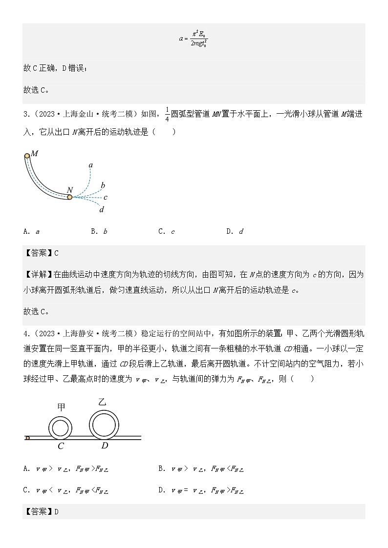2023年上海高三物理模拟卷汇编:力与曲线运动(解析版)第3页