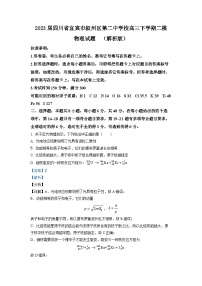 2023届四川省宜宾市叙州区第二中学校高三下学期二模物理试题  （解析版）