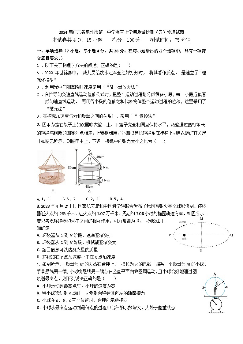 2024届广东省惠州市第一中学高三上学期质量检测(五)物理试题(Word版)第1页
