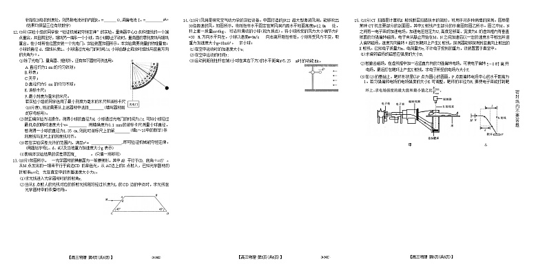 2024届重庆市第八中学等好教育联盟高三下学期3月大联考试题 物理 (Word版)第2页