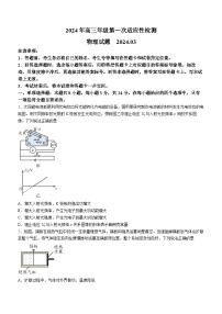 2024届山东省青岛市高三下学期一模物理试题