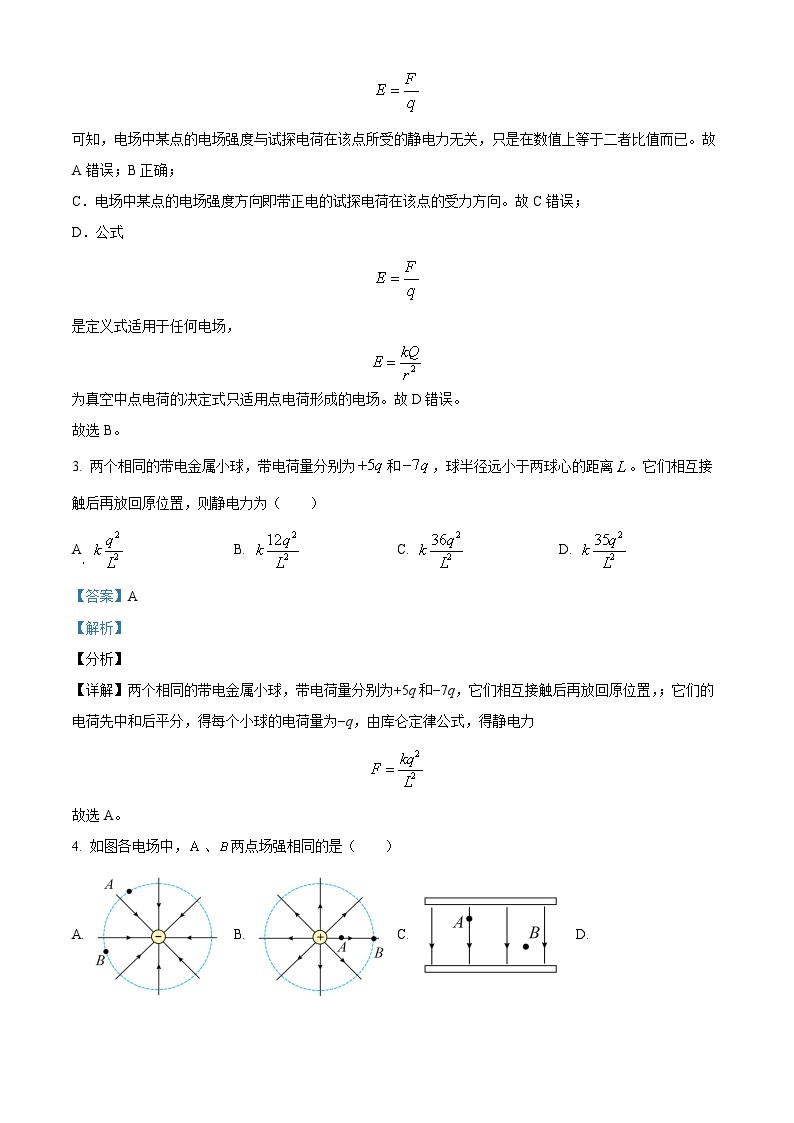 青海省西宁市海湖中学2023-2024学年高二下学期开学考试物理试卷（原卷版+解析版）02