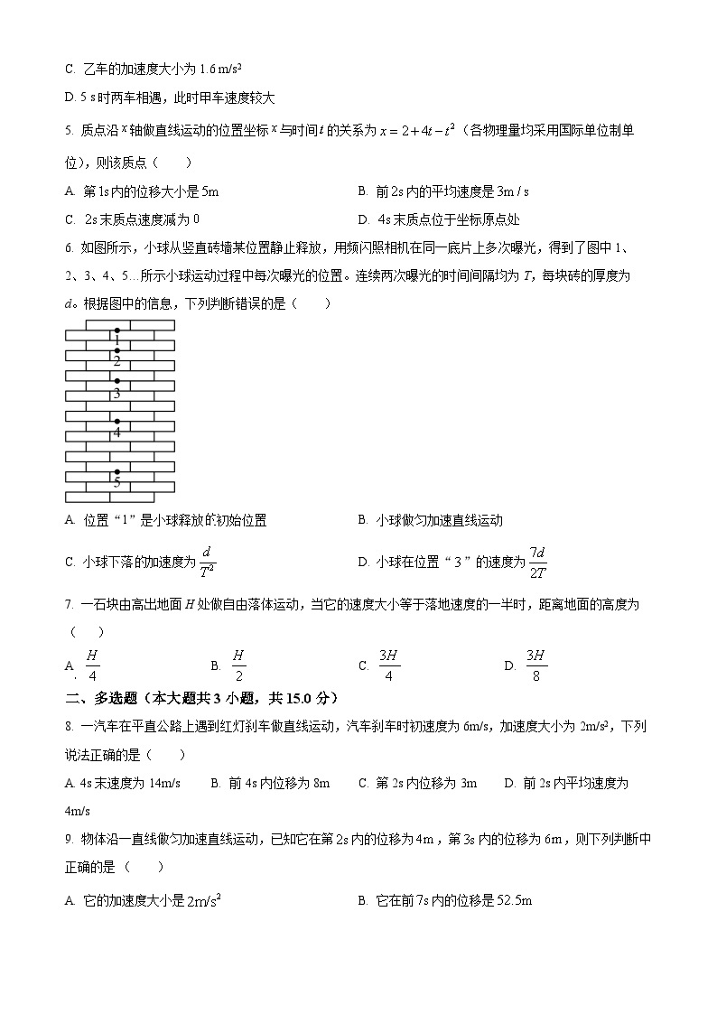 重庆市永川双石中学校2023-2024学年高一上学期半期考试（期中）物理试题（原卷版+解析版）02