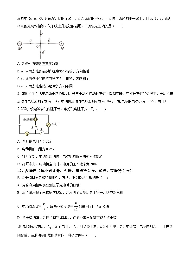 四川省江油市太白中学2023-2024学年高二下学期开学考试物理试题（原卷版+解析版）03