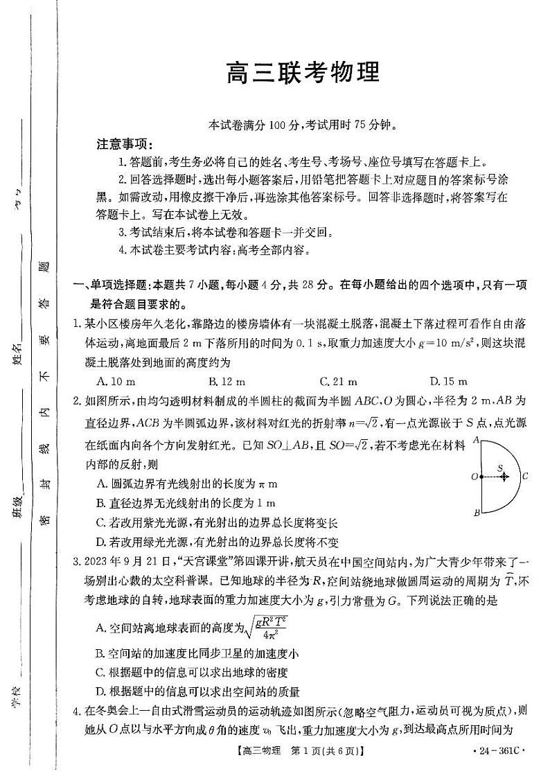 贵州省黔东南苗族侗族自治州九校2023-2024学年高三下学期联考(开学考物理试题01