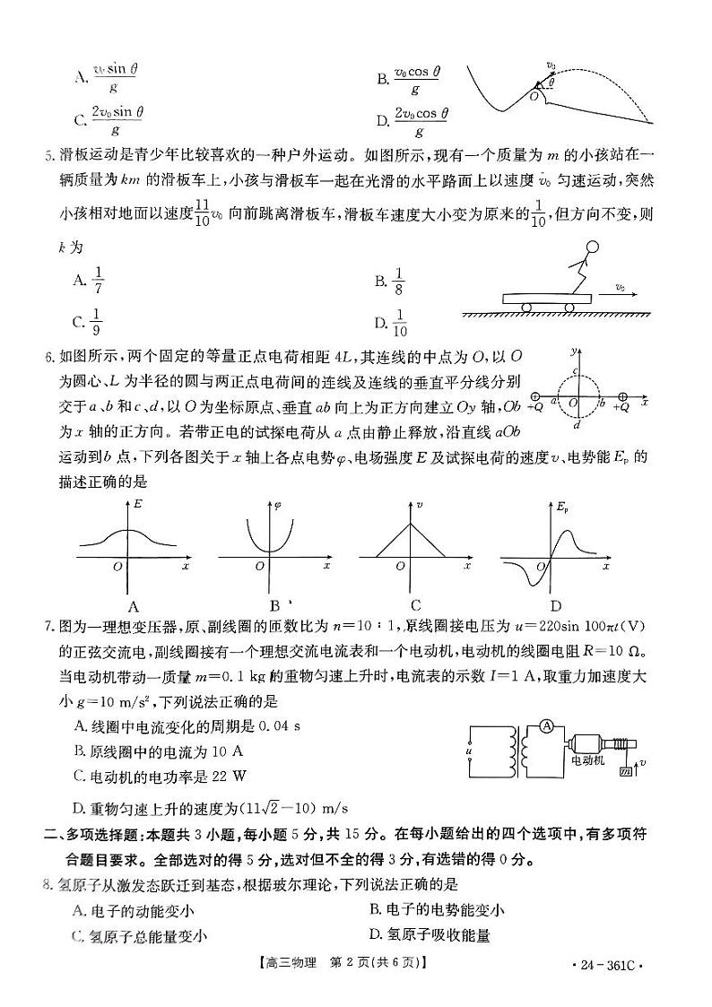 贵州省黔东南苗族侗族自治州九校2023-2024学年高三下学期联考(开学考物理试题02
