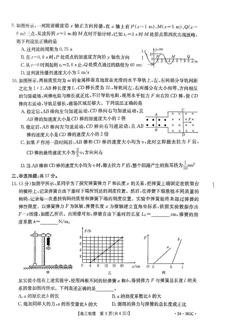 贵州省黔东南苗族侗族自治州九校2023-2024学年高三下学期联考(开学考物理试题03
