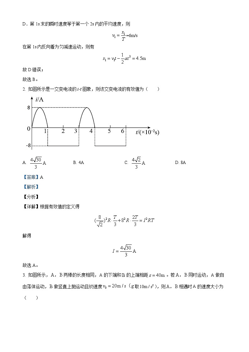精品解析:2024届辽宁省实验中学高三下学期二模物理试题(解析版)第2页