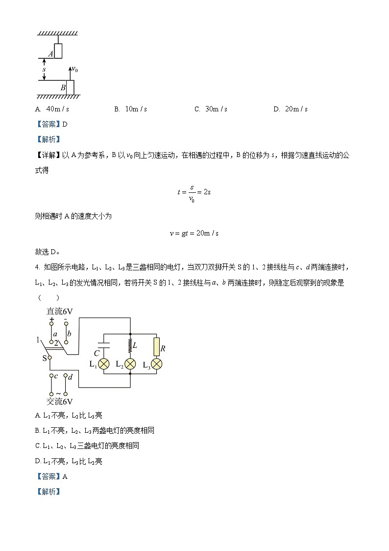精品解析:2024届辽宁省实验中学高三下学期二模物理试题(解析版)第3页