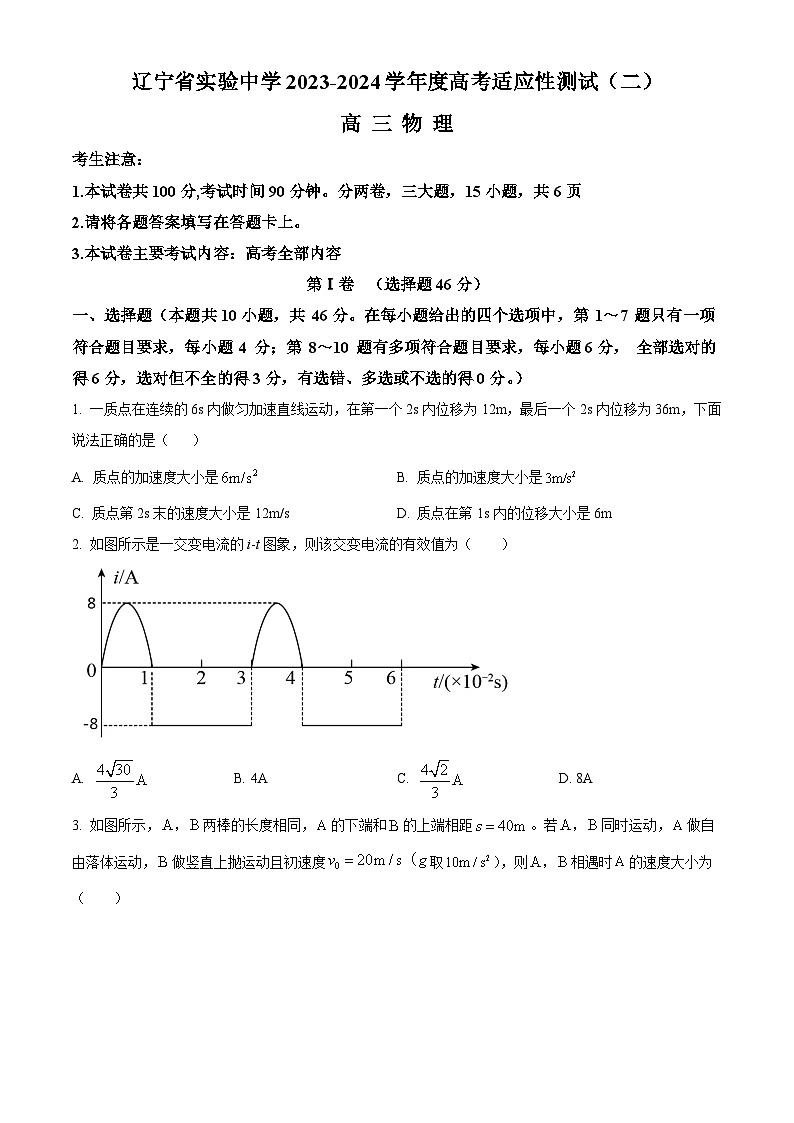 精品解析:2024届辽宁省实验中学高三下学期二模物理试题(原卷版)第1页