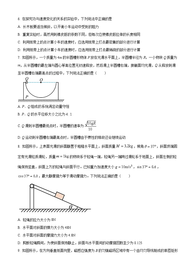 精品解析:2024届辽宁省实验中学高三下学期二模物理试题(原卷版)第3页