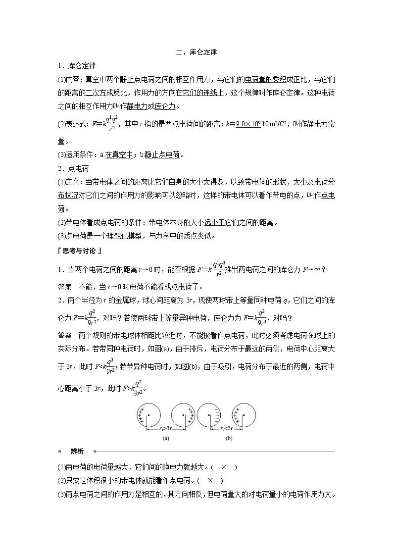 2024年高中物理新教材同步学案 必修第三册 第9章 2 库仑定律(含解析)第2页
