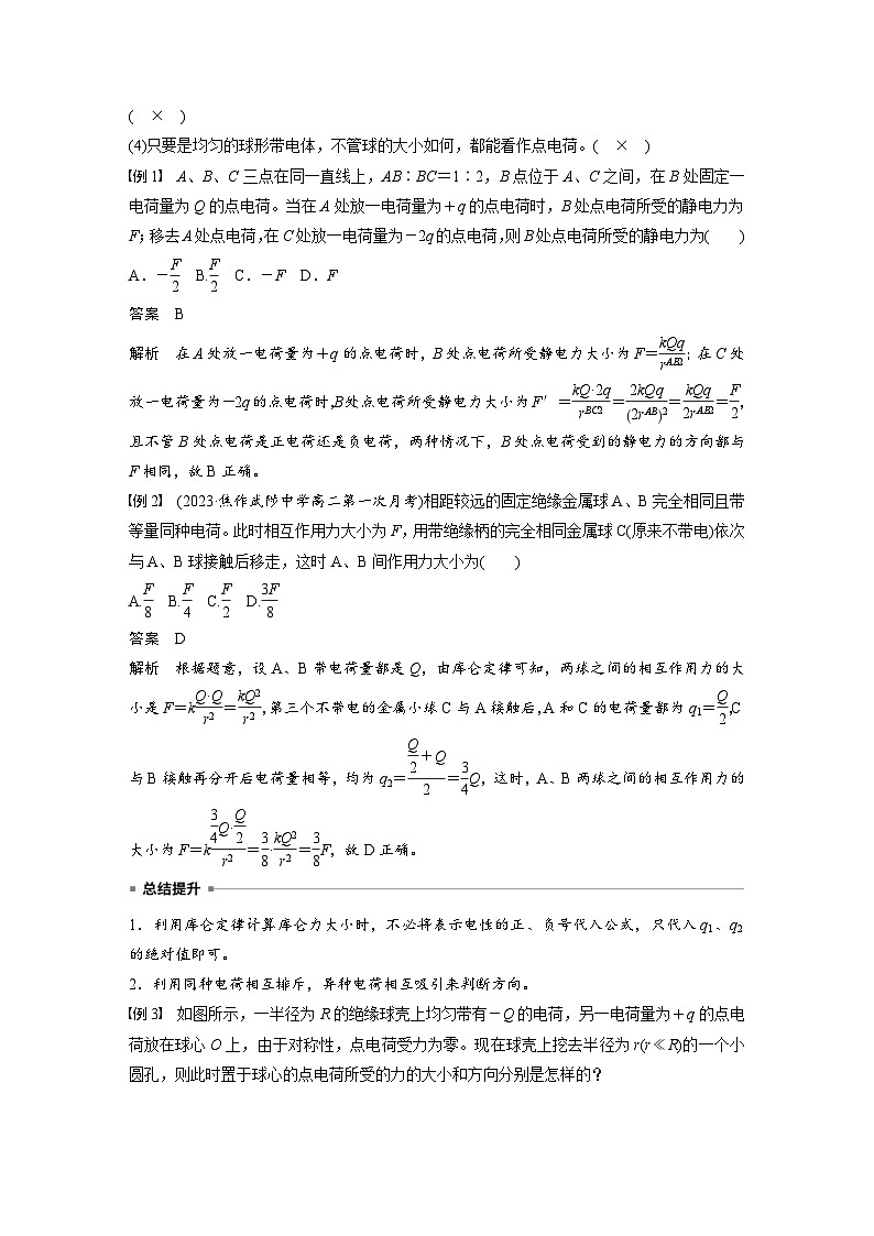 2024年高中物理新教材同步学案 必修第三册 第9章 2 库仑定律(含解析)第3页