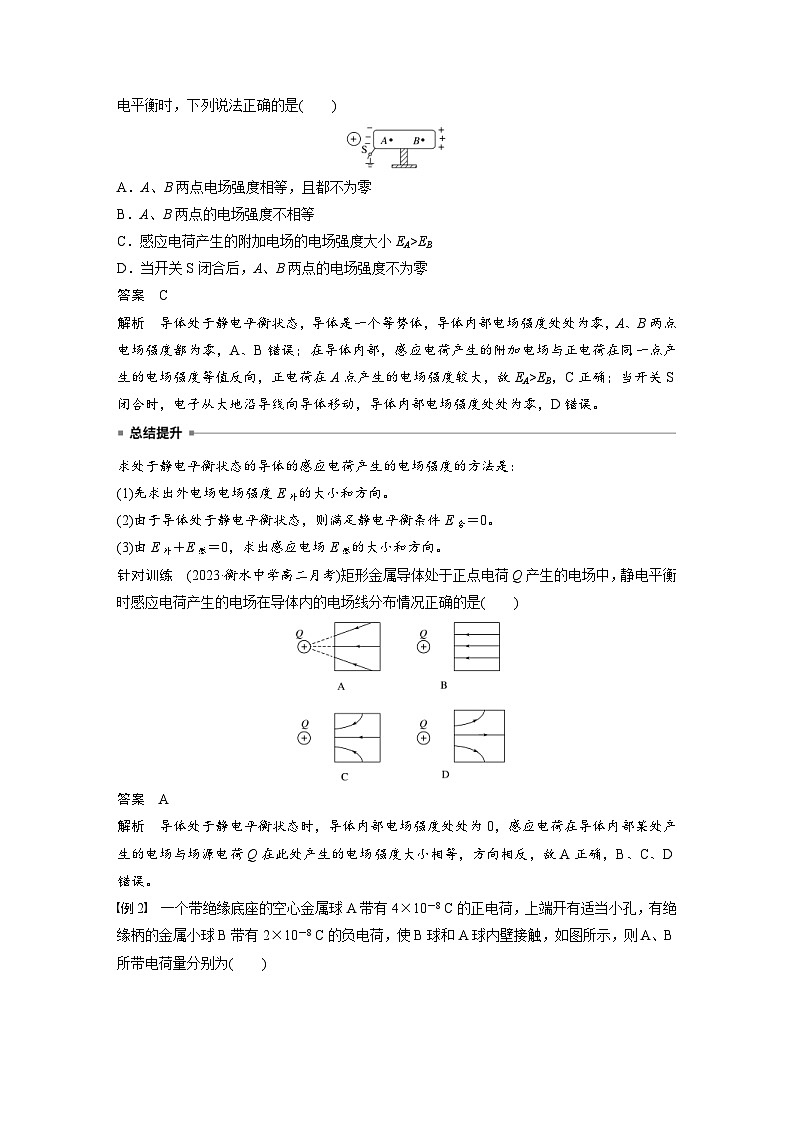 2024年高中物理新教材同步学案 必修第三册 第9章 4 静电的防止与利用(含解析)第2页