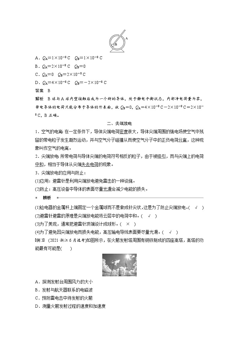 2024年高中物理新教材同步学案 必修第三册 第9章 4 静电的防止与利用(含解析)第3页