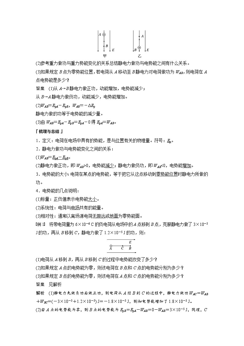 2024年高中物理新教材同步学案 必修第三册 第10章 1 电势能和电势(含解析)第2页