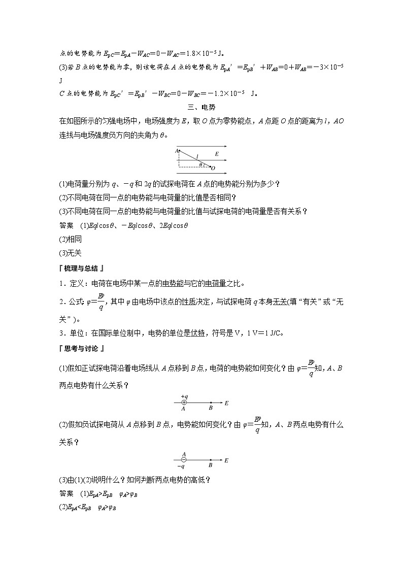 2024年高中物理新教材同步学案 必修第三册 第10章 1 电势能和电势(含解析)第3页