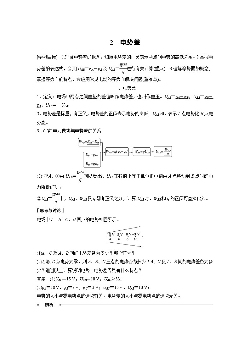 2024年高中物理新教材同步学案 必修第三册  第10章 2 电势差(含解析)01