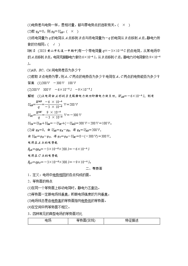 2024年高中物理新教材同步学案 必修第三册  第10章 2 电势差(含解析)02