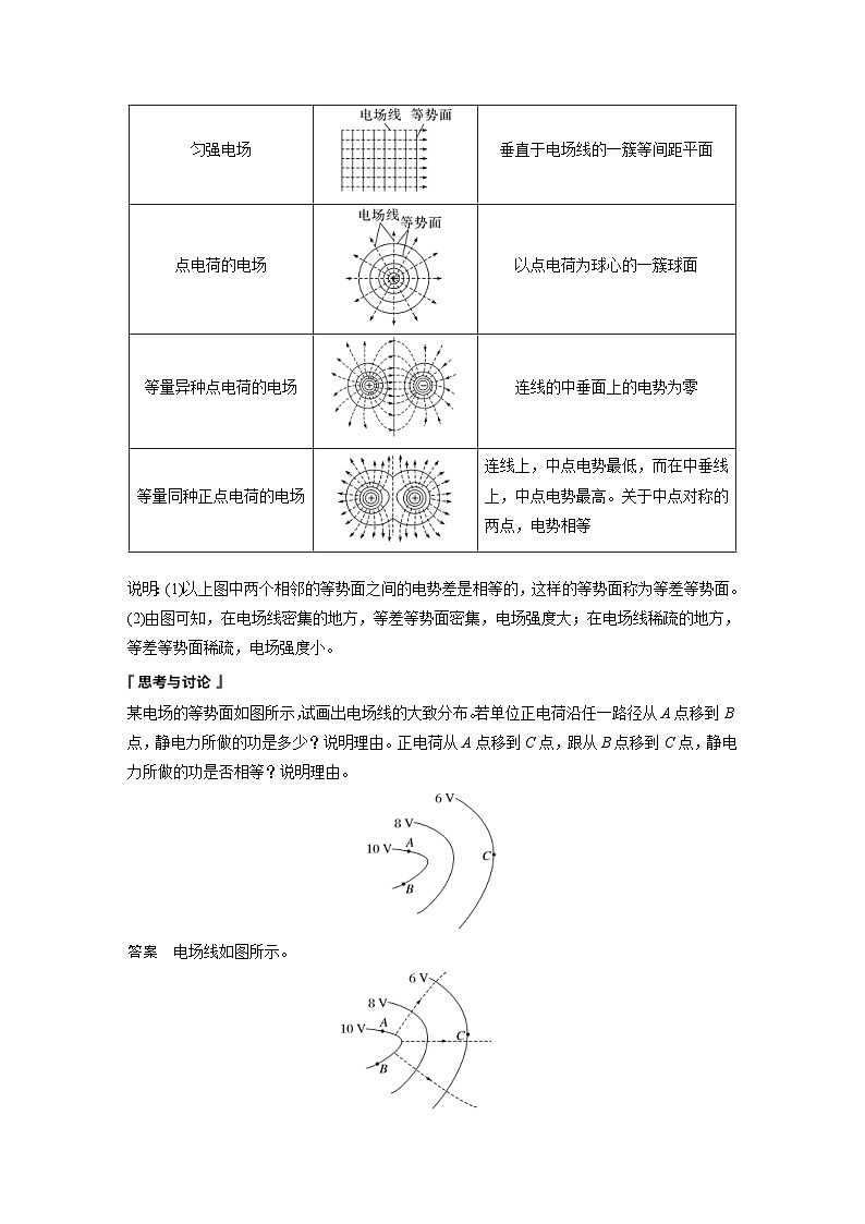 2024年高中物理新教材同步学案 必修第三册  第10章 2 电势差(含解析)03