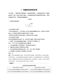高中物理人教版 (2019)必修 第三册第十三章 电磁感应与电磁波初步4 电磁波的发现及应用优秀学案